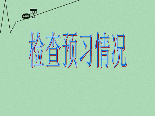 高中语文 第三单元《阿Q正传》课件 粤教版必修4
