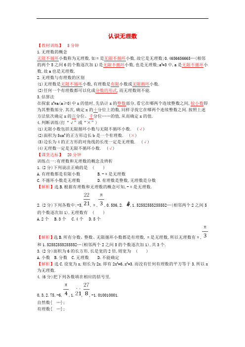 八年级数学上册 2.1 认识无理数课时练 (新版)北师大版