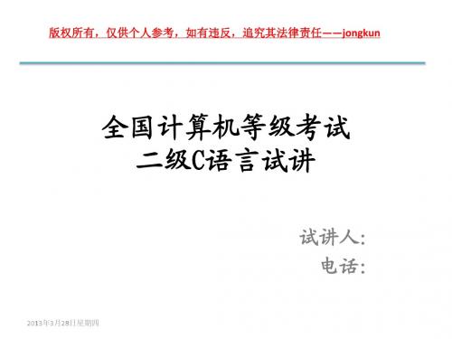 二级C语言试讲