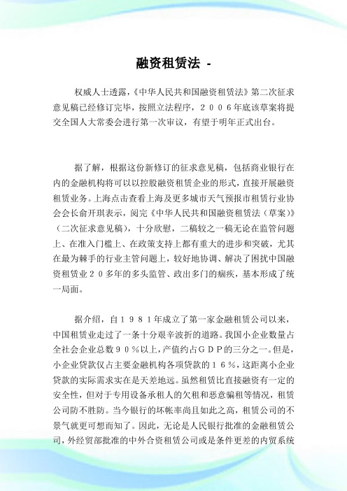 融资租赁法.doc