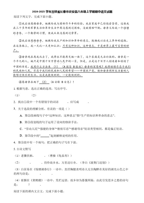 2024-2025学年吉林省长春市农安县八年级上学期期中语文试题