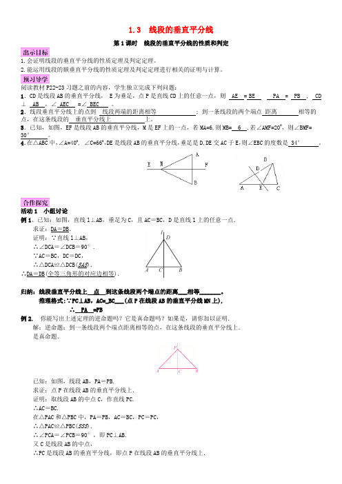 八年级数学下册 13 线段的垂直平分线 时 线段垂直平分线的性质和判定导学案 新版北师大版