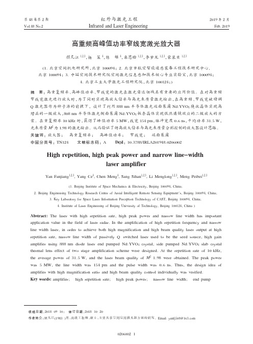 高重频高峰值功率窄线宽激光放大器