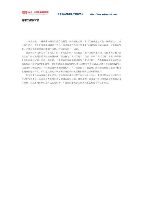 雷诺氏症很可怕