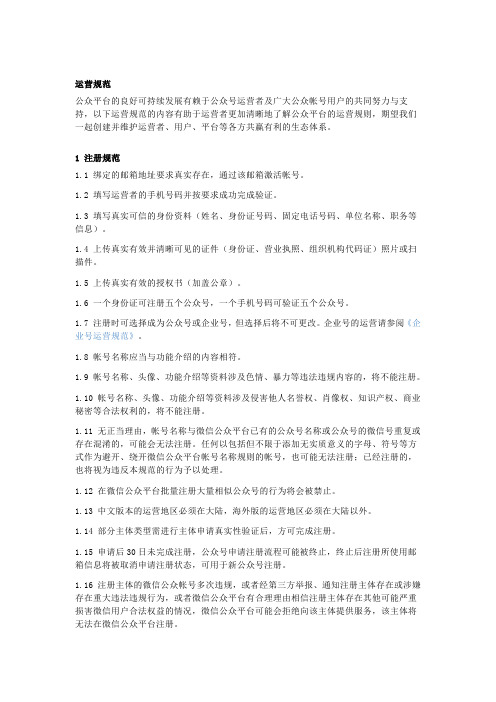微信公众号运营规范