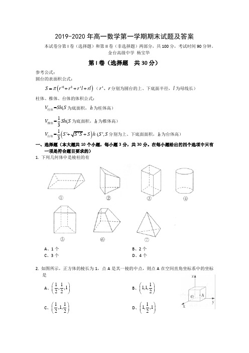 2019-2020年高一数学第一学期期末试题及答案