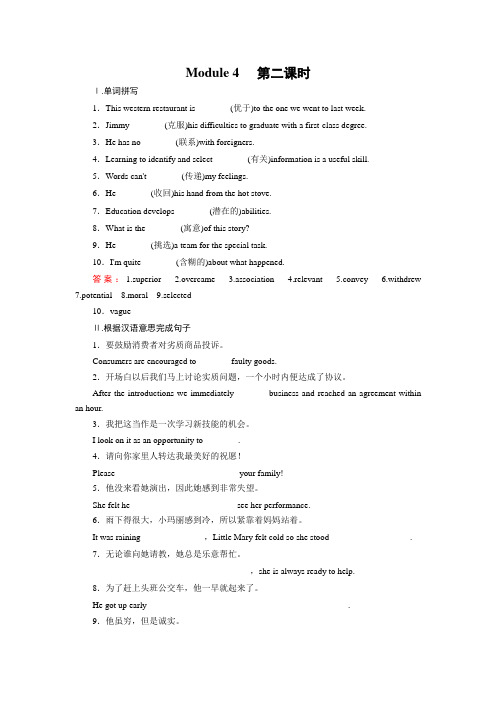 高中英语外研版选修8同步练习：Module 4 第2课时