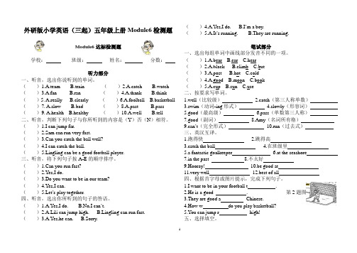 外研版小学英语(三起)五年级上册Module6达标检测题(含听力材料及答案)