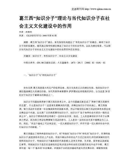 葛兰西“知识分子”理论与当代知识分子在社会主义文化建设中的作用