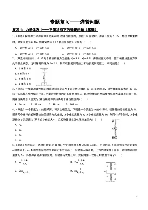 高考物理弹簧类题型总结