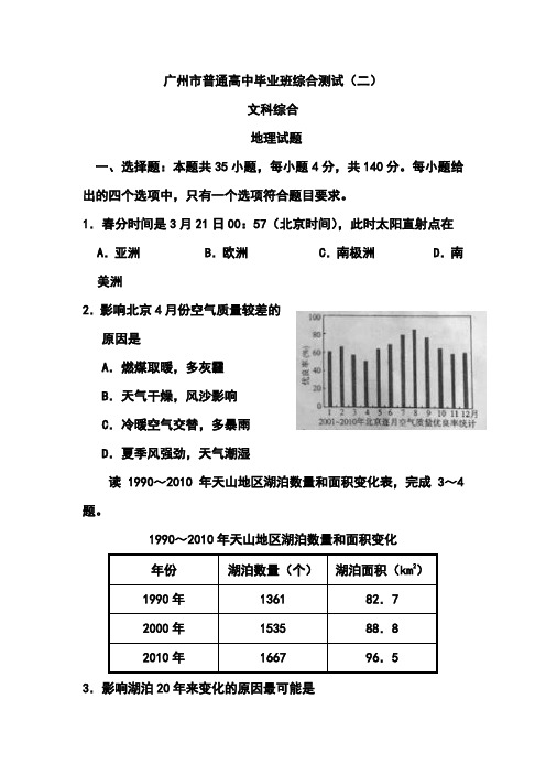 2018年广州市普通高中毕业班综合测试(二)地理试卷及答案