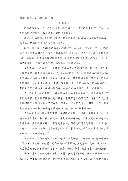 《门卫老宋》阅读练习及答案