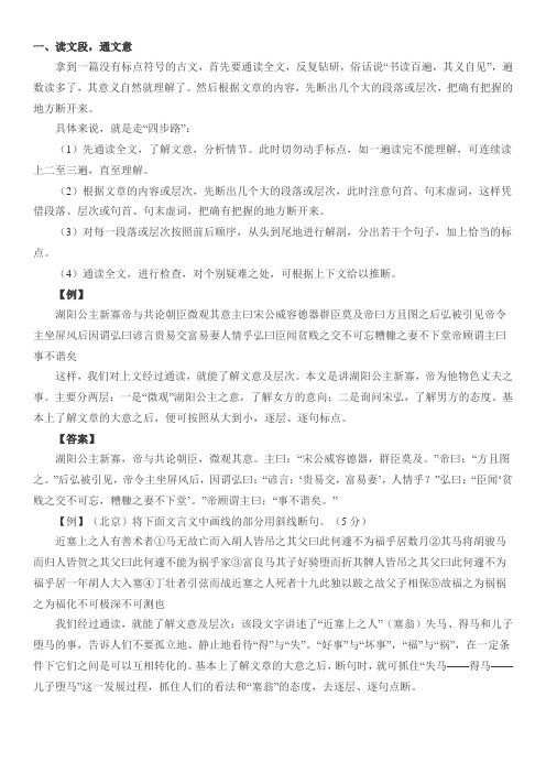 (word完整版)文言文断句技巧汇总,推荐文档