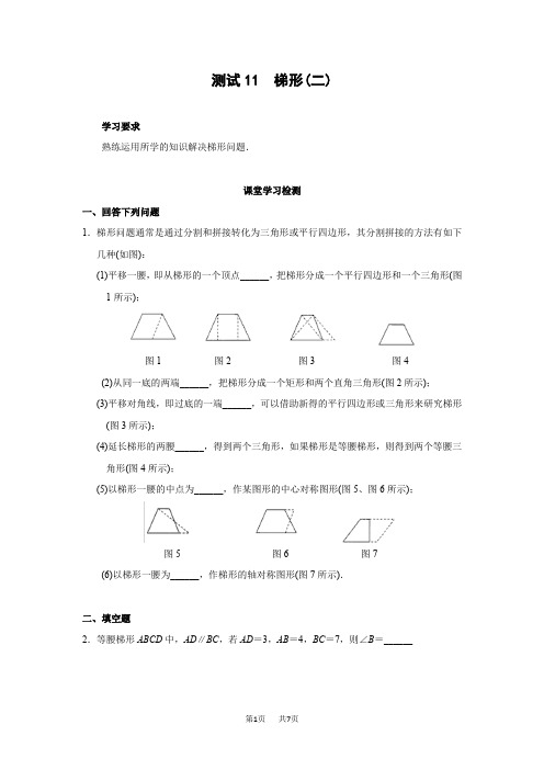 初中八年级数学 19.3 梯形(二)西城区同步测试(含答案)