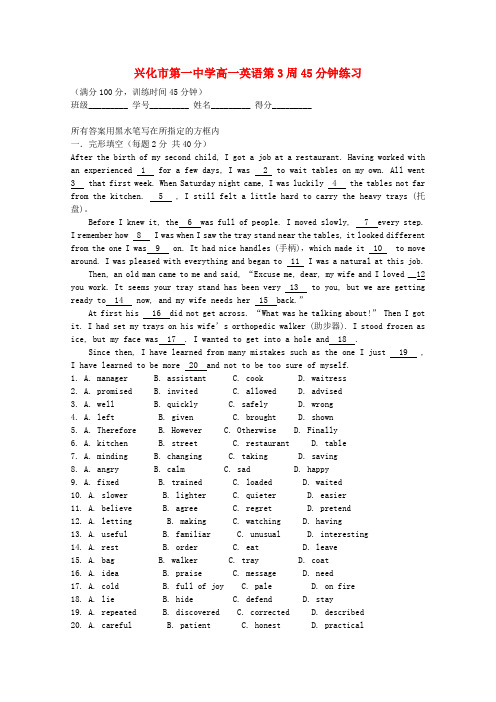 江苏省兴化一中高一英语 上学期 45分钟练习第3周