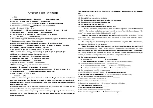 人教新目标八年级英语下册第一次月考试卷