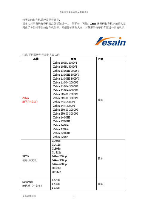 立象分享较著名的打印机品牌及型号