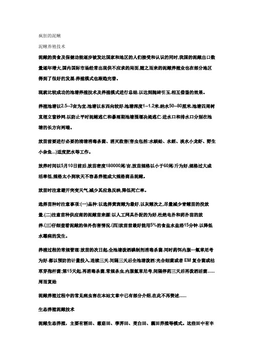 泥鳅养殖技术