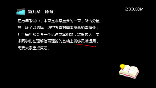 教师资格证备考资料-中学教育学PPT课件0556页PPT