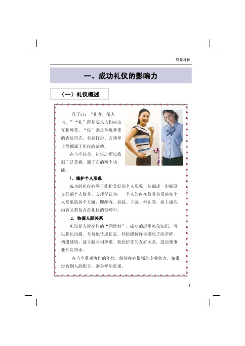 形象礼仪-课件讲义