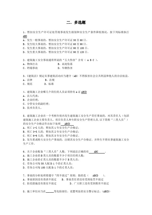 2三类人员继续教育考试题库
