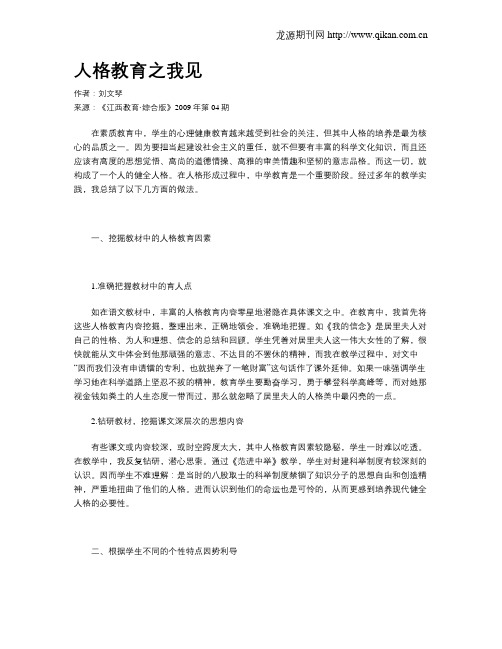人格教育之我见