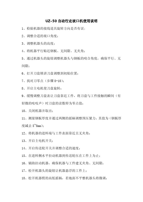 UZ50自动行走式坡口机使用说明