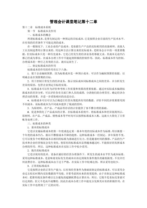 管理会计课堂笔记第十二章