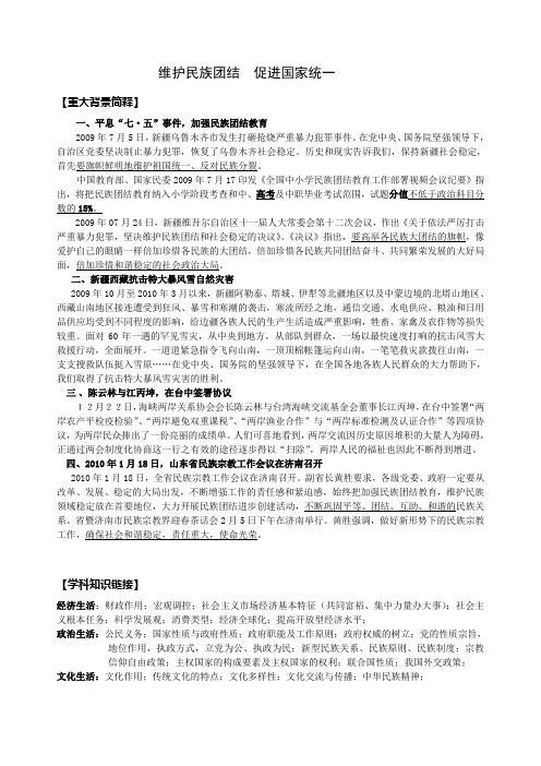 维护民族团结 促进国家统一