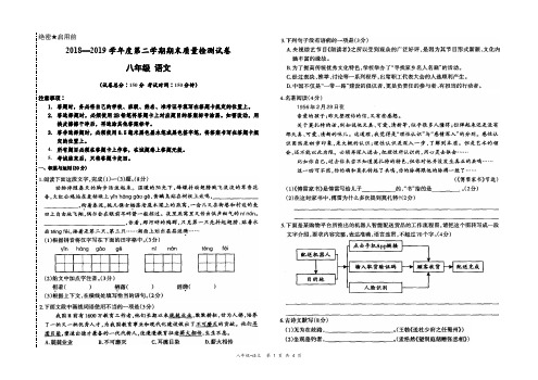 2018-2019学年度初二第二学期期末质量检测试卷 八年级 语文