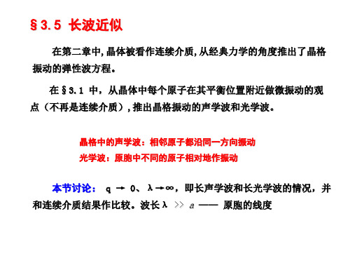 固体物理第三章3