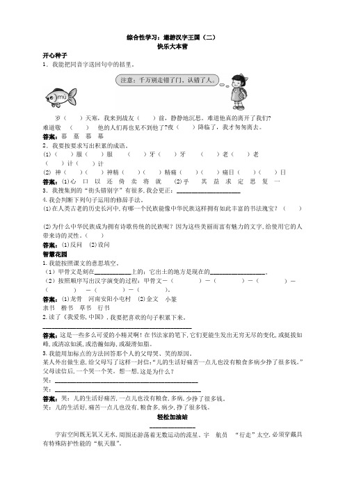 第九册优化练习 综合性学习：遨游汉字王国(二)试题及答案(2)