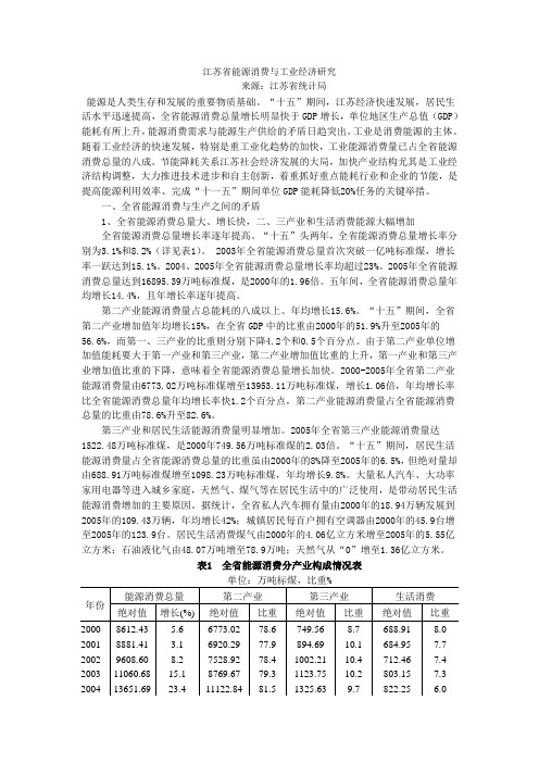 江苏省能源消费与工业经济研究