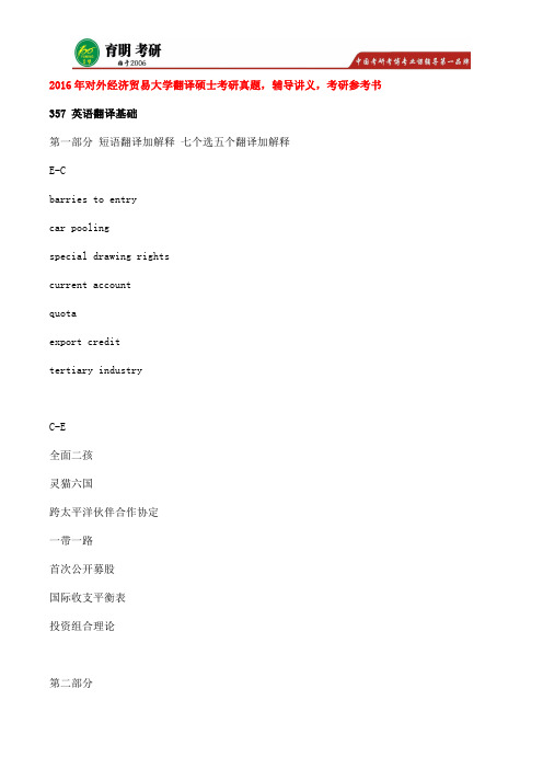 2016年对外经济贸易大学翻译硕士考研真题、应用文写作归类