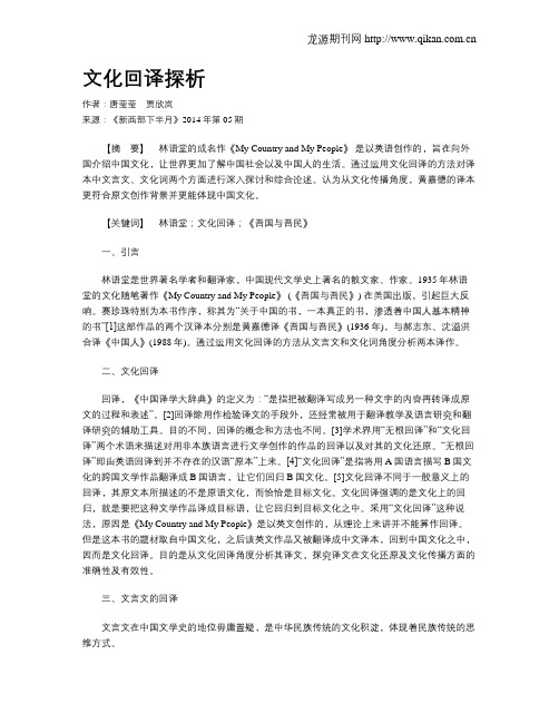 文化回译探析
