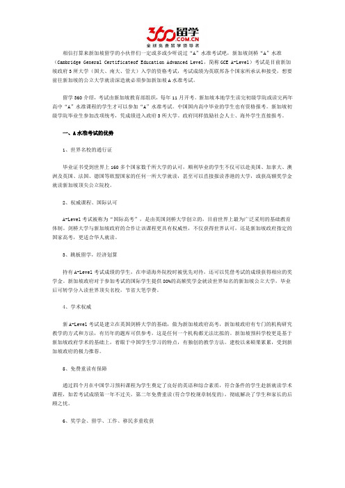 新加坡留学：什么是新加坡A水准考试