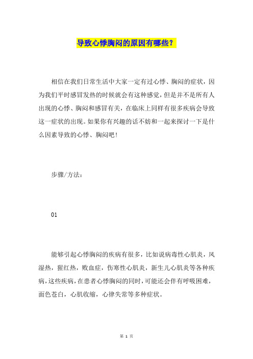 导致心悸胸闷的原因有哪些？