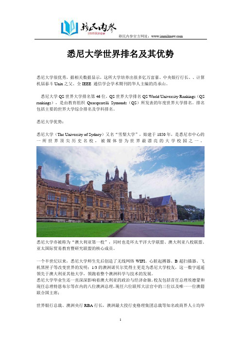 悉尼大学世界排名及其优势