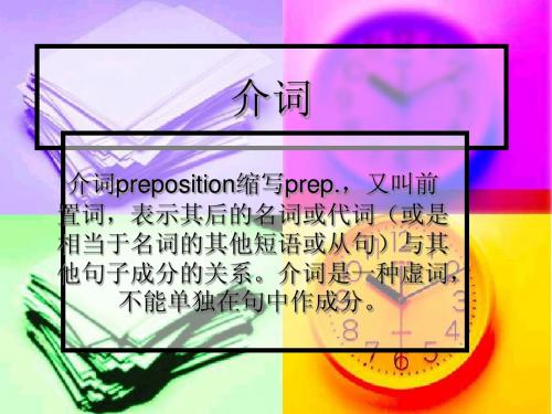 介词的用法