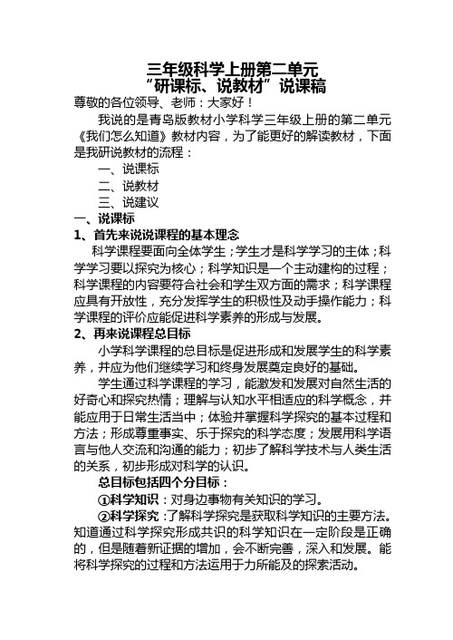 青岛版小学三年级科学上册第二单元说课标