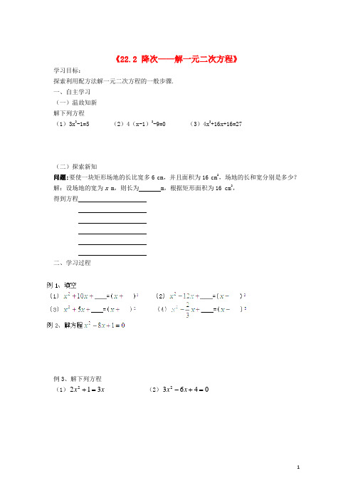 九年级数学上册 22.2《降次-解一元二次方程(第2课时)》学案 新人教版