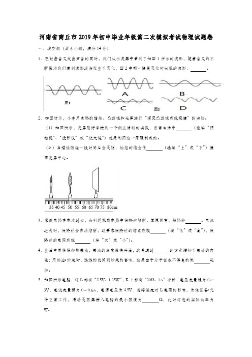 河南省商丘市2019届初中毕业年级第二次模拟考试物理试题卷