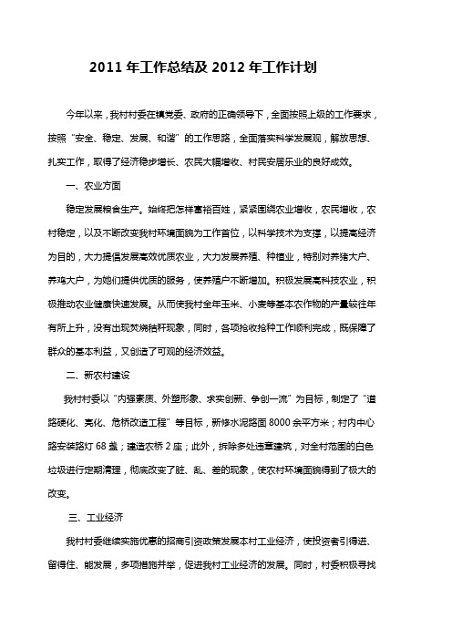2011年工作总结及2012年工作计划