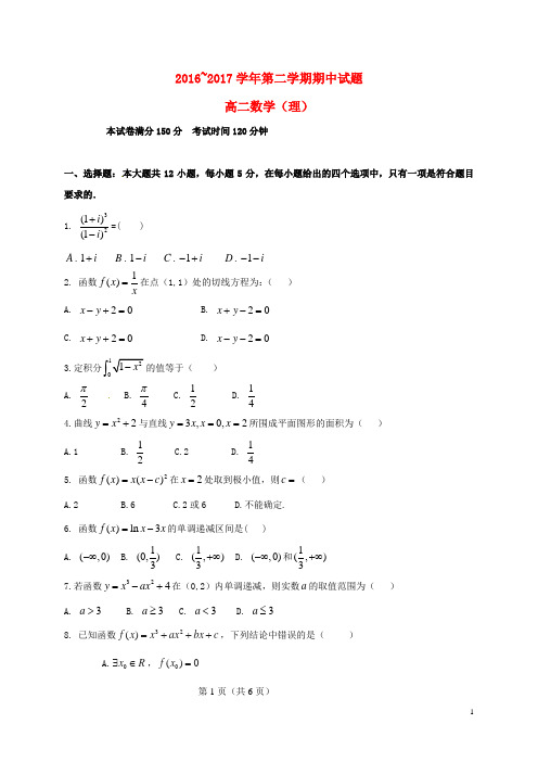 山西省吕梁市17学年高二数学下学期期中试题理
