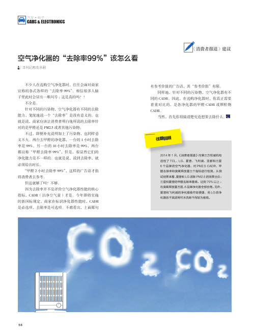 空气净化器的“去除率99%”该怎么看