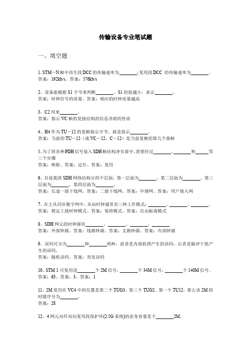 传输设备专业笔试题