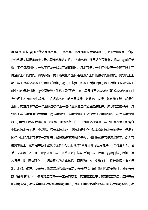 房建实务问答题汇总