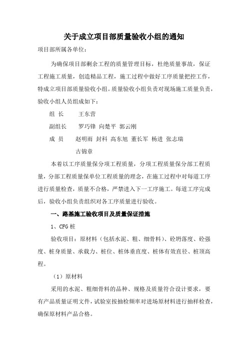 关于成立项目部质量验收小组的通知