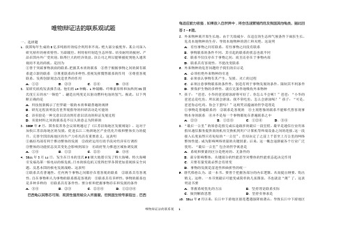 联系观试题