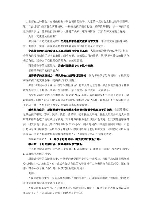 跟孩子如何说话让ta更聪明